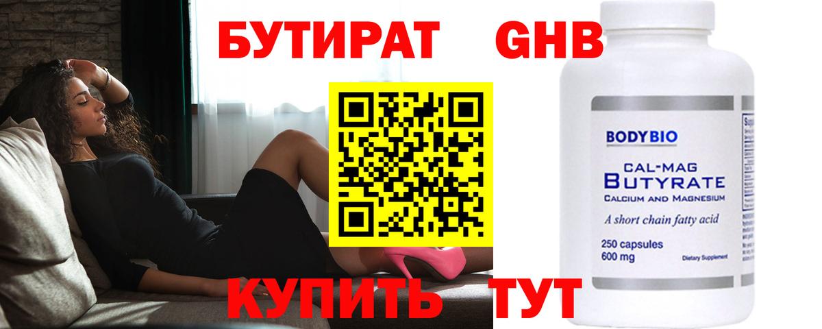 Бутират буратино  БУТИРАТ  Киржач  Вход с VPN 