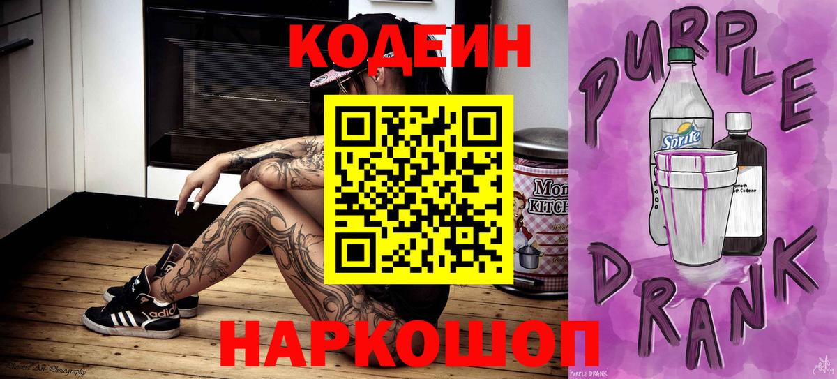 Кодеиновый сироп Lean напиток Lean (лин)  Вход с VPN  Киржач  Кодеиновый сироп Lean Purple Drank 