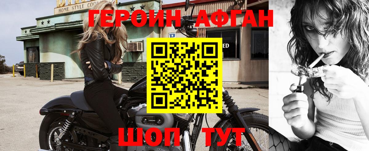 Героин афганец Киржач
