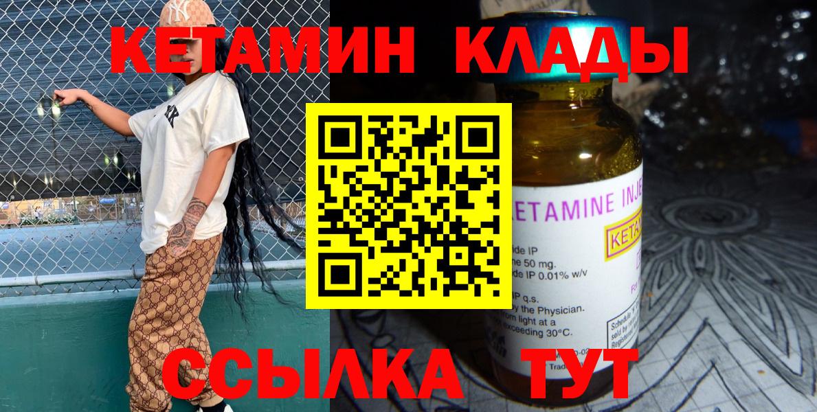 КЕТАМИН VHQ Киржач