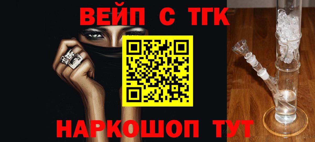 Киржач  ТГК вейп с тгк  Дистиллят ТГК вейп с тгк  Вход с VPN 